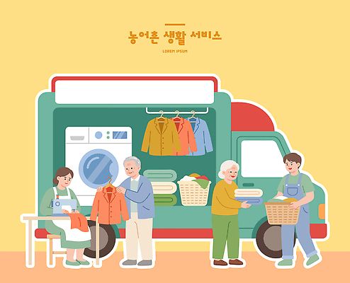 옷 노년 일러스트 대화 생활 상점 가전제품 트럭 농촌 도움 빨래 고객 직원 커뮤니티 세탁기 편리함 빨랫감 생활서비스 세탁소 상호작용 국내일러스트 AI파일 컨셉 가사 자동차 말하기 성인 시골 서비스 파일형식 벡터 육상교통 모션 사람 교통수단 교통