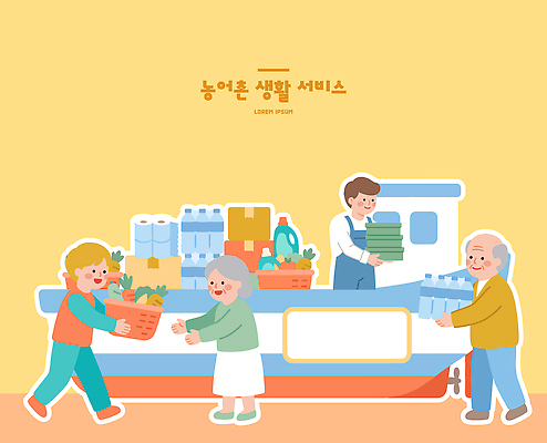 노년 남자 음료 일러스트 협력 여러명 생활 농작물 상자 도움 배 배송 오브젝트 준비 어촌 커뮤니티 생필품 생활서비스 국내일러스트 AI파일 다수 컨셉 농업 사람 성인 시골 서비스 파일형식 벡터 산업