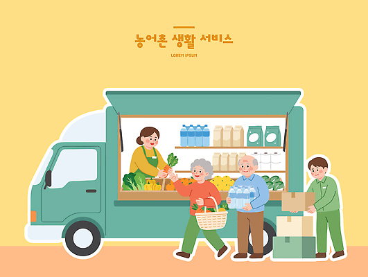 여자 노년 남자 음식 채소 과일 일러스트 건강 생활 농작물 상자 판매 트럭 농촌 구매 장바구니 친환경 생활서비스 지역사회 국내일러스트 AI파일 농업 자동차 사람 성인 쇼핑 바구니 환경 시골 서비스 파일형식 벡터 산업 육상교통 교통수단 교통