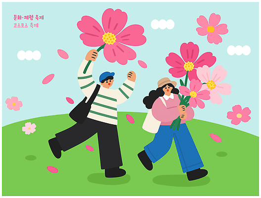 여자 남자 꽃 행복 감정 일러스트 거리 사랑 웃음 사람 풍경 잔디 초록색 걷기 축제 즐거움 코스모스 코스모스축제 국내일러스트 AI파일 식물 컬러 모션 표정 꽃축제 파일형식 벡터