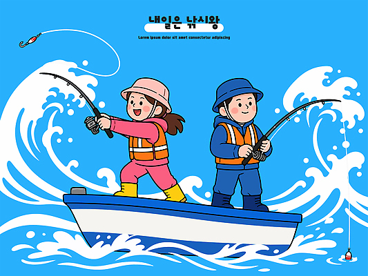 여자 남자 바다 일러스트 가족 아침 낚시 아웃도어 사람 친구 배 낚싯대 즐거움 물보라 동해 오후 국내일러스트 AI파일 주간 감정 관계 레저 한국 물 낚시용품 파일형식 벡터 자연요소 아시아 나라