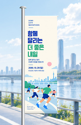 템플릿 배너 배너템플릿 세로배너 스포츠 안내 이벤트 운동 도시 알림 마라톤 대회 옥외광고 AI파일 건강 경기 세로 육상스포츠 파일형식 벡터