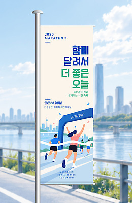 템플릿 배너 배너템플릿 세로배너 스포츠 건강 이벤트 여러명 달리기 운동 경쟁 도시 마라톤 결승선 옥외광고 AI파일 다수 컨셉 모션 사람 경기 세로 육상스포츠 파일형식 벡터