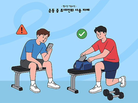남자 일러스트 휴식 건강 앉기 핸드폰 운동 운동기구 헬스장 연습 오브젝트 체육관 규칙 운동가방 국내일러스트 AI파일 컨셉 가방 모션 사람 전자제품 헬스 파일형식 벡터 잡화