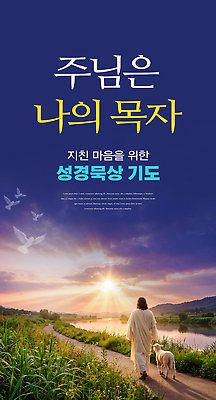PSD 편집이미지 종교 자연 조류 하늘 사람 평화 기도 양 예수 저녁 강가 성직자 이미지편집 동물 컨셉 포유류 강 신 밤 야간 생태계 파일형식 자연요소