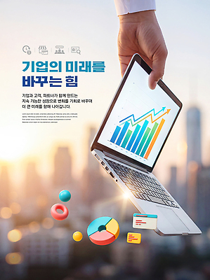 PSD 편집이미지 손 회사 비즈니스 그래프 미래 기술 노트북 자료 힘 성장 변화 분석 서류판 의료성형뷰티 이미지편집 컨셉 신체부위 전자제품 사무용품 파일형식 문구용품 사람 오브젝트
