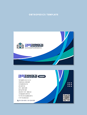 템플릿 디자인 의학 명함템플릿 건강 초록색 파란색 정보 심볼 모던 심플 QR코드 전문 정형외과 이미지템플릿 AI파일 컬러 명함 병원 파일형식 벡터