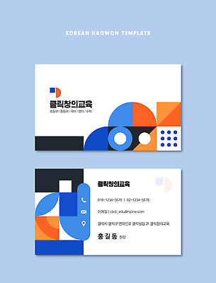 템플릿 디자인 명함 명함템플릿 파란색 정보 이메일 문서 학원 상호 전화번호 연락처 이미지템플릿 AI파일 교육 컬러 파일형식 벡터