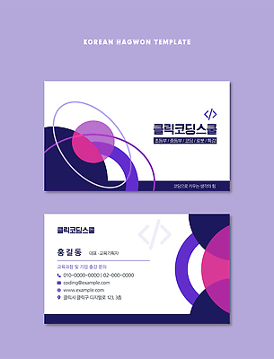 템플릿 디자인 명함 명함템플릿 정보 심볼 모던 학원 주소 뒷면 앞면 연락처 예시 코딩 이미지템플릿 AI파일 교육 컴퓨터교육 파일형식 벡터