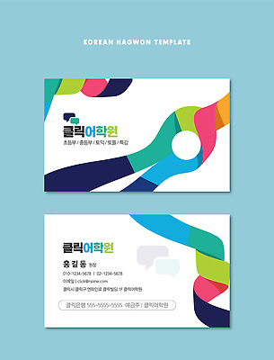 템플릿 디자인 교육 명함 명함템플릿 커뮤니케이션 견본 정보 학원 주소 연락처 이미지템플릿 AI파일 파일형식 벡터