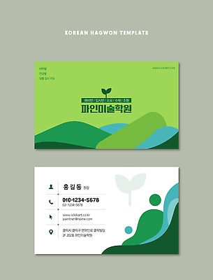 템플릿 디자인 교육 명함 명함템플릿 정보 전단 학원 미술학원 연락처 이미지템플릿 AI파일 홍보물 파일형식 벡터