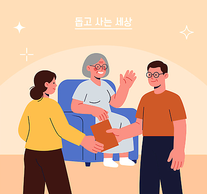 노년 일러스트 이야기 대화 웃음 책 소파 만남 소통 배려 손흔들기 액션 제안 상호작용 국내일러스트 AI파일 컨셉 의자 모션 표정 말하기 성인 파일형식 벡터 가구 사람 생활용품 오브젝트