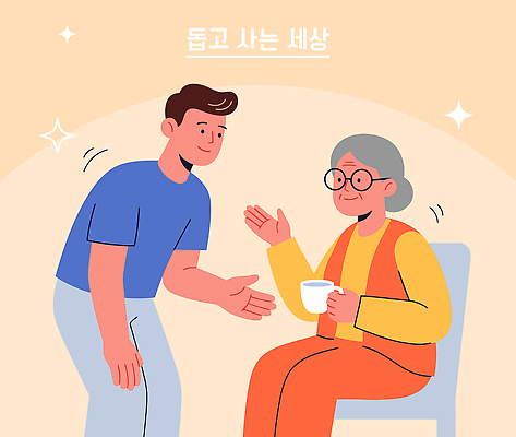 노년 남자 의자 일러스트 친절 이야기 대화 사람 컵 도움 세대 소통 존경 상호작용 국내일러스트 AI파일 식기 가구 컨셉 말하기 성인 파일형식 벡터 생활용품 모션 오브젝트