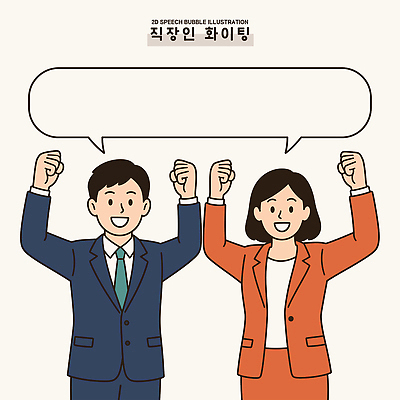 여자 남자 행복 일러스트 성공 협력 기념 직장 대화 웃음 사무실 기쁨 동료 전달 국내일러스트 AI파일 감정 컨셉 회사 비즈니스 관계 표정 말하기 사람 파일형식 벡터 모션