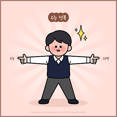 학생 디자인 포즈 일러스트 응원 웃음 사람 수능 양손 그림 수험생 퍼포먼스 수능정복 정복 스타일 강조 국내일러스트 AI파일 손 고등학생 표정 시험 파일형식 벡터 교육 청소년 신체부위