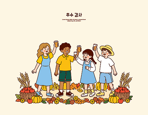 꽃 행복 음료 어린이 과일 일러스트 잔디 농장 소풍 바구니 모임 가을 볏짚 즐거움 추수감사절 국내일러스트 AI파일 식물 계절 감정 기독교 농업 사람 야외활동 짚 파일형식 벡터 산업 종교 줄기