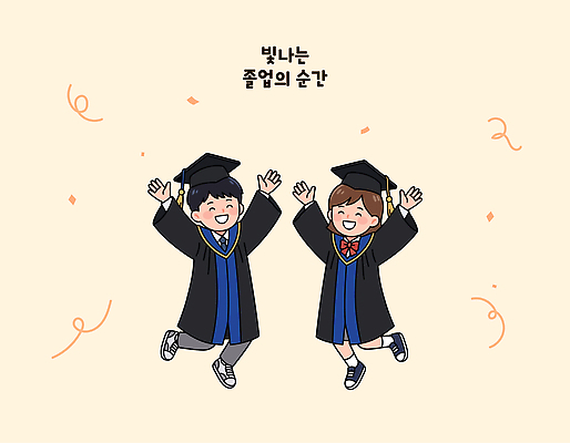 모자 여자 기념일 남자 행복 일러스트 졸업 학교 성공 날리기 졸업식 기념 웃음 이벤트 친구 기쁨 축하 색종이 국내일러스트 AI파일 잡화 교육 감정 종이 컨셉 관계 모션 표정 사람 파일형식 벡터