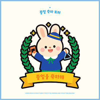 캐릭터 리본 음악 일러스트 졸업 축하 토끼 월계수 데코픽 국내일러스트 AI파일 교육 컨셉 포유류 문화예술 반려동물 파티용품 파일형식 벡터 동물 파티 이벤트용품 이벤트 오브젝트