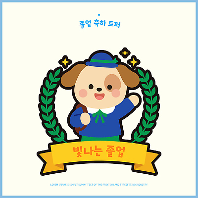 캐릭터 리본 일러스트 졸업 졸업식 장식 귀여움 축하 강아지 월계수 데코픽 국내일러스트 AI파일 교육 컨셉 반려동물 개 파티용품 파일형식 벡터 동물 포유류 파티 이벤트용품 이벤트 오브젝트