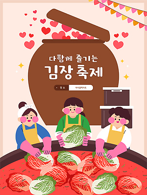 전통 문화 일러스트 김치 한국 요리 사람 축제 양념 즐거움 배추 김장 국내일러스트 AI파일 감정 아시아 한식 채소 파일형식 벡터 나라 음식