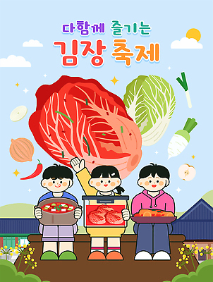전통 일러스트 재료 양파 김치 한국 요리 축제 가을 시골 무 즐거움 배추 김장 국내일러스트 AI파일 계절 감정 아시아 한식 채소 뿌리채소 파일형식 벡터 나라 음식