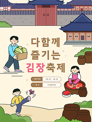 일러스트 가족 김치 이벤트 여러명 축제 모임 전통음식 즐거움 배추 김장 지역축제 국내일러스트 AI파일 전통 감정 한식 음식 다수 채소 관계 사람 파일형식 벡터