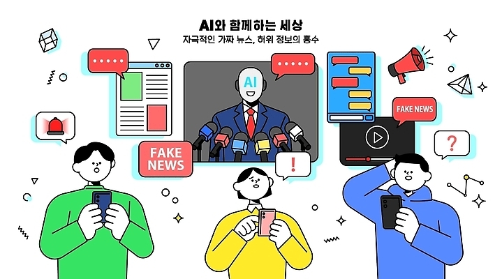 인터넷 일러스트 커뮤니케이션 기술 여러명 전자제품 스마트폰 자료 정보 기자 뉴스 온라인 소통 소셜미디어 가짜뉴스 AI_인공지능 국내일러스트 AI파일 직업 다수 컨셉 사람 핸드폰 스마트기기 파일형식 벡터