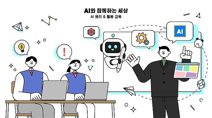교육 일러스트 기술 사람 학습 컴퓨터 세계 디지털 자료 기계 정보 발표 강의 윤리 활용 AI_인공지능 국내일러스트 AI파일 컨셉 전자제품 파일형식 벡터