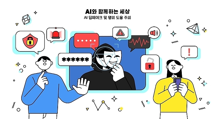 일러스트 통신 기술 대화 경고 안전 자료 정보 보호 사이버 보안 시스템 소통 사용자 AI_인공지능 국내일러스트 AI파일 컨셉 말하기 파일형식 벡터 모션