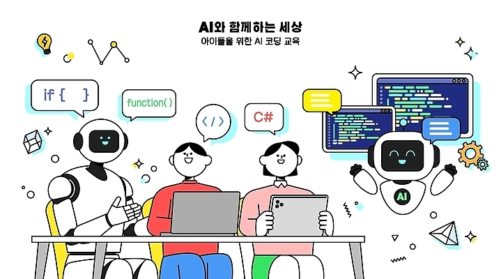 문자 교육 과학 일러스트 수업 미래 기술 학습 컴퓨터 스크린 로봇 프로그래밍 함수 코딩 AI_인공지능 국내일러스트 AI파일 컨셉 전자제품 작업 수학 개발 컴퓨터교육 파일형식 벡터 교과목