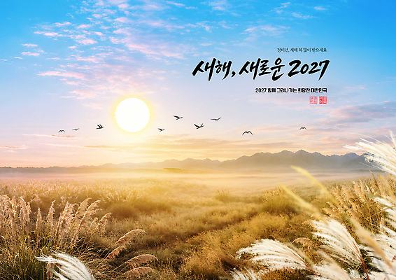 PSD 편집이미지 자연 조류 하늘 새해 산 풍경 태양 희망 시작 2027년 이미지편집 자연요소 동물 감정 연도 생태계 파일형식
