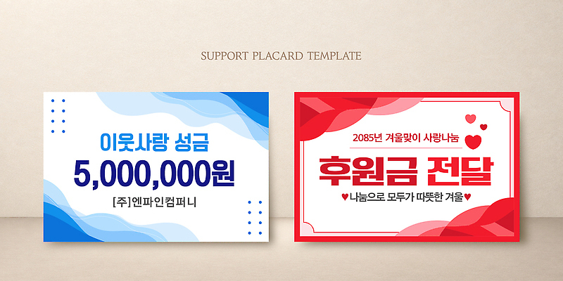 템플릿 겨울 사랑 이벤트 평화 사회 나눔 기부 성금 지원 후원 후원금 이미지템플릿 AI파일 계절 감정 컨셉 도움 공동체 파일형식 벡터