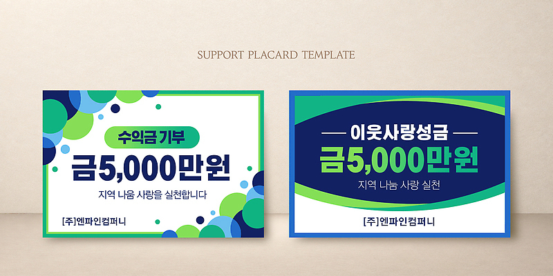 템플릿 캠페인 이벤트 도움 나눔 기부 기부금 자선 지원 지역사회 이미지템플릿 AI파일 컨셉 봉사 파일형식 벡터