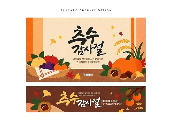 템플릿 배너 포스터 채소 과일 가을 현수막 추수감사절 이미지템플릿 AI파일 계절 기독교 파일형식 벡터 종교