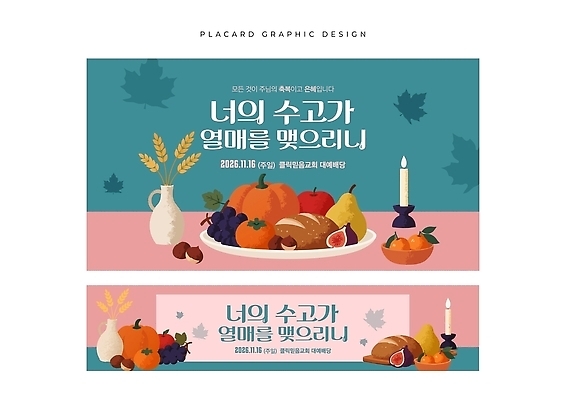 템플릿 배너 포스터 음식 과일 호박 이벤트 수확 가을 현수막 추수감사절 이미지템플릿 AI파일 계절 기독교 농업 채소 파일형식 벡터 산업 종교
