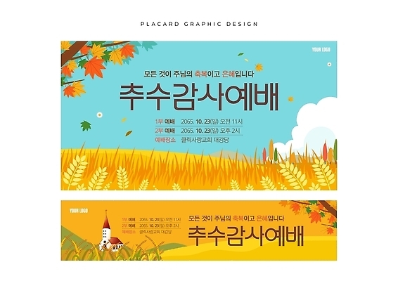 템플릿 배너 안내 이벤트 교회 가을 현수막 추수감사절 이미지템플릿 AI파일 계절 기독교 파일형식 벡터 종교