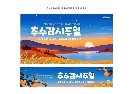 템플릿 계절 기독교 과일 파일형식 벡터 감 추수감사절 이벤트 포스터 AI파일 이미지템플릿 가을 배너 현수막
