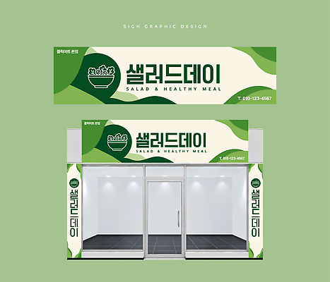 템플릿 디자인 외관 백그라운드 간판 초록색 상점 식당 샐러드 신선 심볼 기하학 건강식 이미지템플릿 AI파일 음식 컬러 무늬 파일형식 벡터