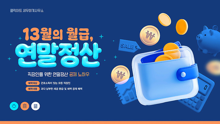 템플릿 관리 정보 직장인 세금 소득 신고 재정 전문 팁 연말정산 환급 비용 이미지템플릿 AI파일 절세 직업 경제 파일형식 벡터