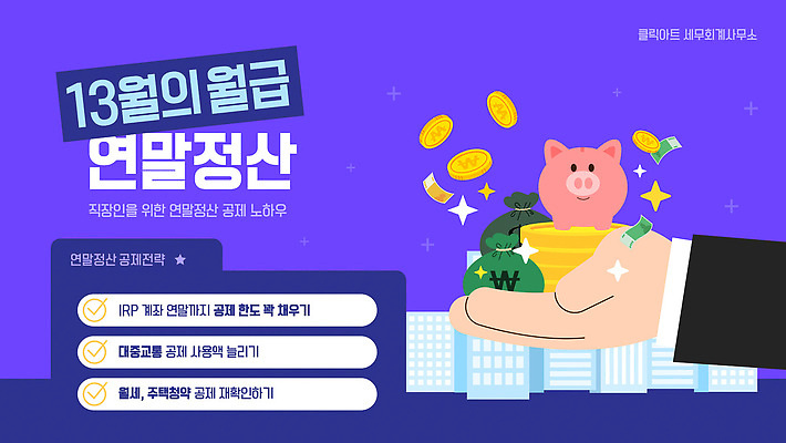 템플릿 관리 금융 정보 직장인 계획 전략 월급 세금 연말정산 소득공제 이미지템플릿 AI파일 직업 컨셉 경제 파일형식 벡터