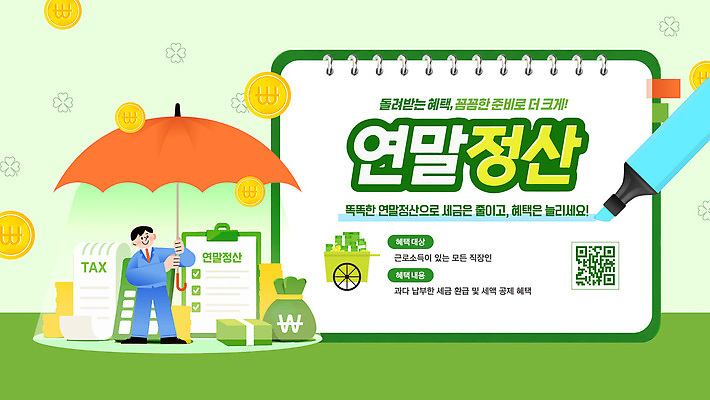 템플릿 정보 업무 준비 문서 회계 세금 재정 연말정산 이미지템플릿 AI파일 경제 작업 파일형식 벡터