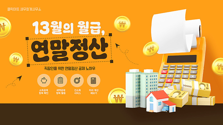 템플릿 돈 계산기 계획 준비 월급 가계부 세금 소득 수입 재정 연말정산 비용 이미지템플릿 AI파일 컨셉 문구용품 경제 장비 재산 파일형식 벡터 금융 오브젝트