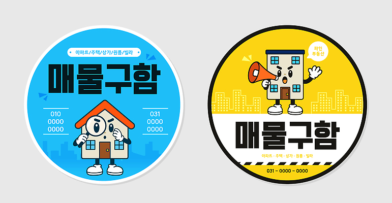 템플릿 캐릭터 디자인 상징 스티커 부동산 주택 알림 마케팅 매물 이미지템플릿 AI파일 건물 재산 파일형식 벡터 건축물 금융 건축 경제