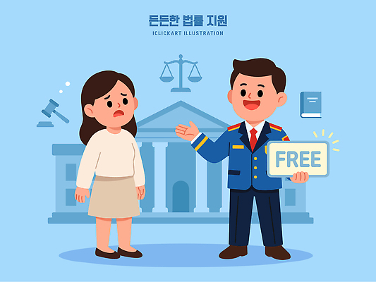여자 남자 일러스트 도움 사회 경찰 법률가 서비스 상담 법 문제 법원 정의 시민 소통 무료 지원 권리 국내일러스트 AI파일 직업 컨셉 사람 국민 공동체 파일형식 벡터