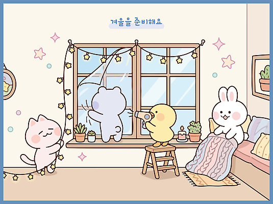 식물 동물 캐릭터 계절 겨울 일러스트 창문 곰 오리 장식 친구 인테리어 귀여움 고양이 방 토끼 편안함 창가 준비 국내일러스트 AI파일 디자인 컨셉 포유류 관계 조류 반려동물 감각 파일형식 벡터