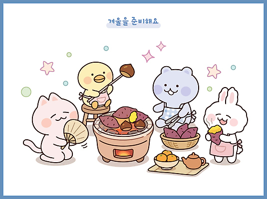 동물 캐릭터 겨울 일러스트 곰 디저트 오리 따뜻함 요리 친구 귀여움 고양이 모임 즐거움 준비 고구마 화로 군고구마 나누기 군밤 알밤 국내일러스트 AI파일 그릇 계절 감정 음식 컨셉 포유류 관계 조류 뿌리채소 반려동물 견과류 밤 굽기 파일형식 벡터 식기 채소 구이