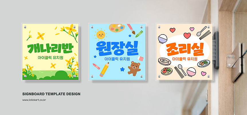 편집이미지 교실 표시 안내 안전 유치원 공간 표지판 그림 이미지편집 AI파일 교육 학교 알림판 파일형식 벡터