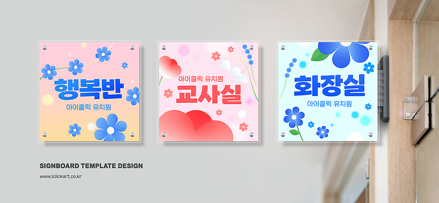 편집이미지 디자인 교실 안내 간판 장식 학습 유치원 복도 화장실 이미지편집 AI파일 교육 학교 파일형식 벡터