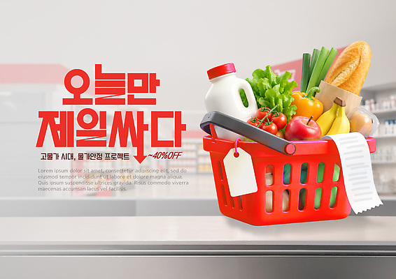 PSD 편집이미지 채소 과일 경제 쇼핑 장보기 세일 바구니 가격 쇼핑몰 장바구니 영수증 슈퍼마켓 물가안정 이미지편집 금융 상점 파일형식