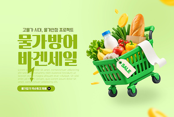 PSD 편집이미지 음식 빵 채소 수박 바나나 물 경제 장보기 세일 사과 생수 장바구니 영수증 물가안정 이미지편집 자연요소 과일 금융 쇼핑 바구니 물병 파일형식 물통